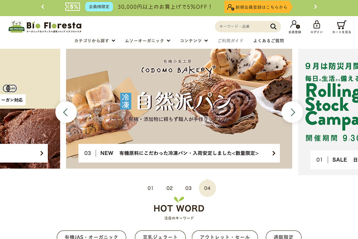 通販サイト「ビオフロレスタ」