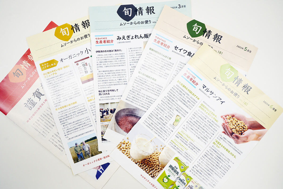 「旬情報」の配布